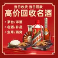 丰满区烟酒回收:名酒,冬虫夏草,老酒,茅台酒,酒瓶,洋酒,丰满区跃国烟酒经营部