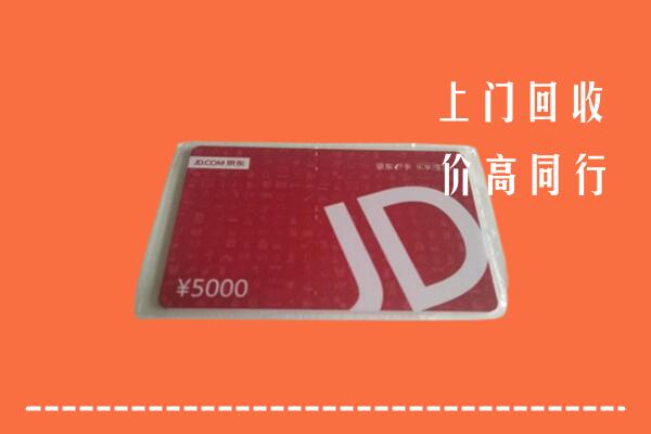 丰满区回收京东卡