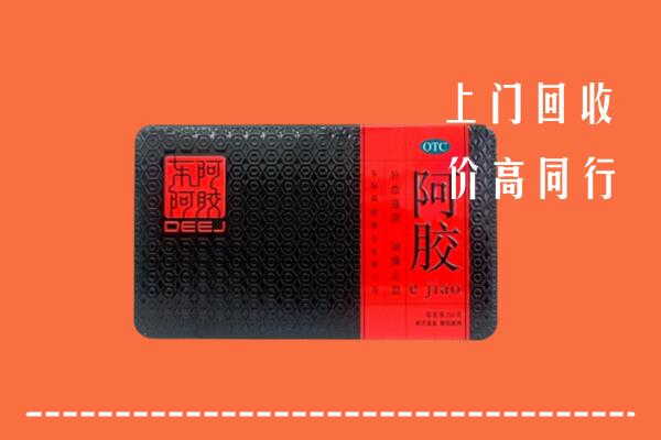 附近收购：丰满区回收阿胶